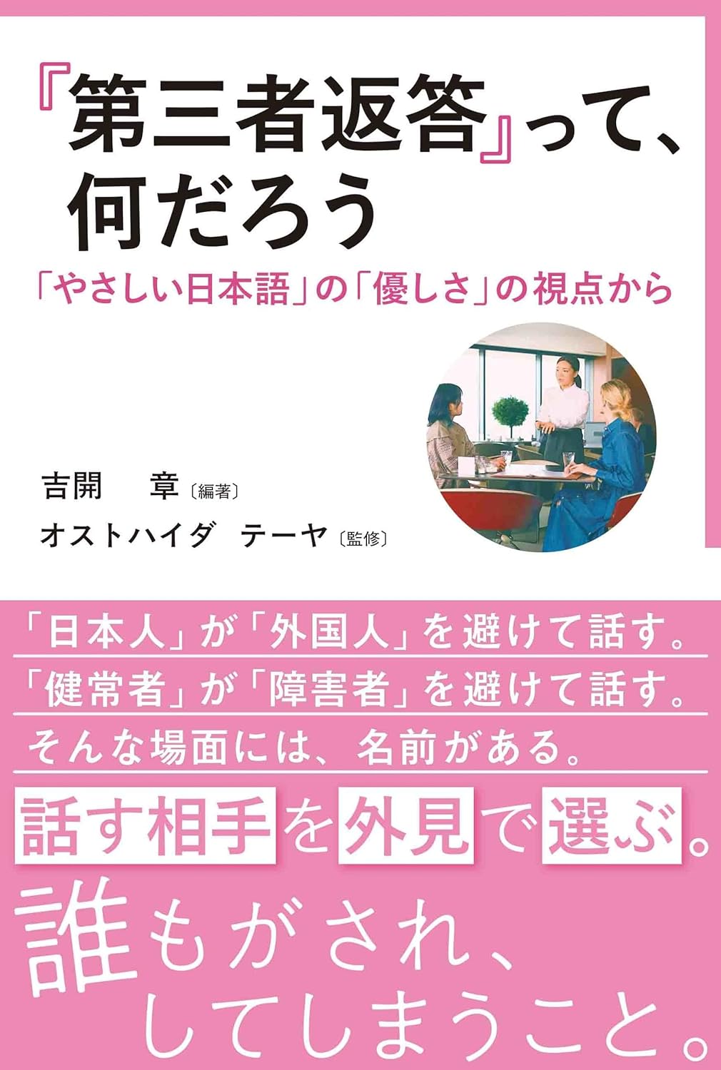 『第三者返答って、何だろう』(恒春閣)