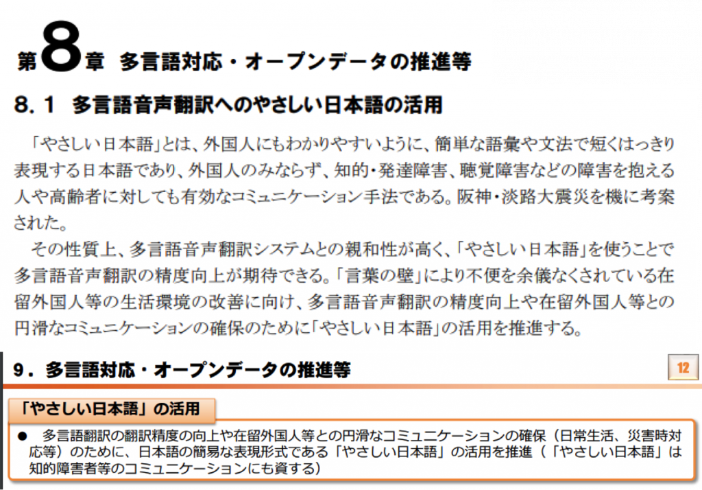 総務省 デジタル活用共生社会実現会議 で やさしい日本語 やさしい日本語ツーリズム研究会