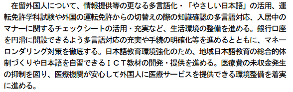 政府閣議決定に やさしい日本語 やさしい日本語ツーリズム研究会