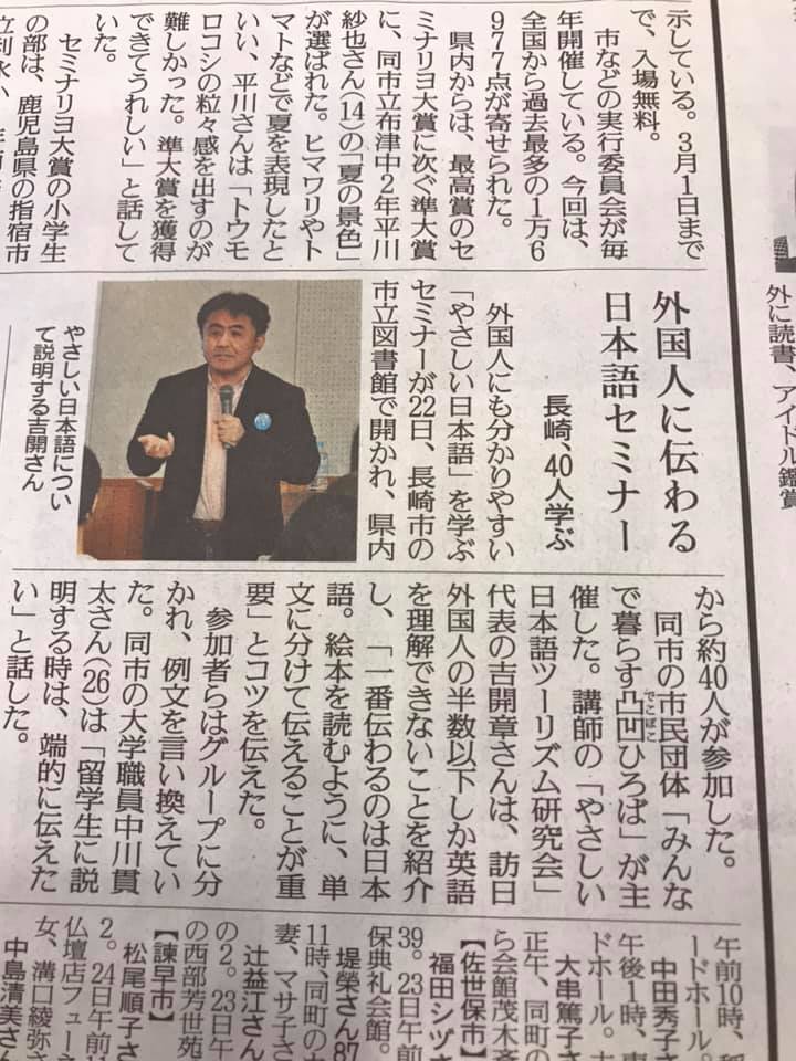 読売新聞長崎版に掲載されました やさしい日本語ツーリズム研究会